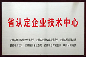 省認定企業技術中心